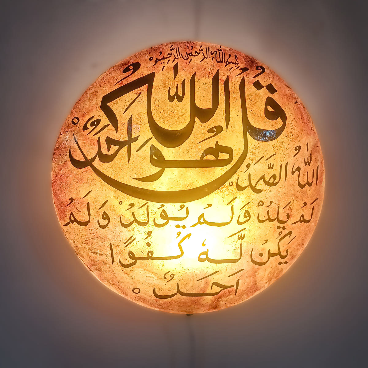Surah Ikhlas Wall Lamp, Camel Skin, lit view